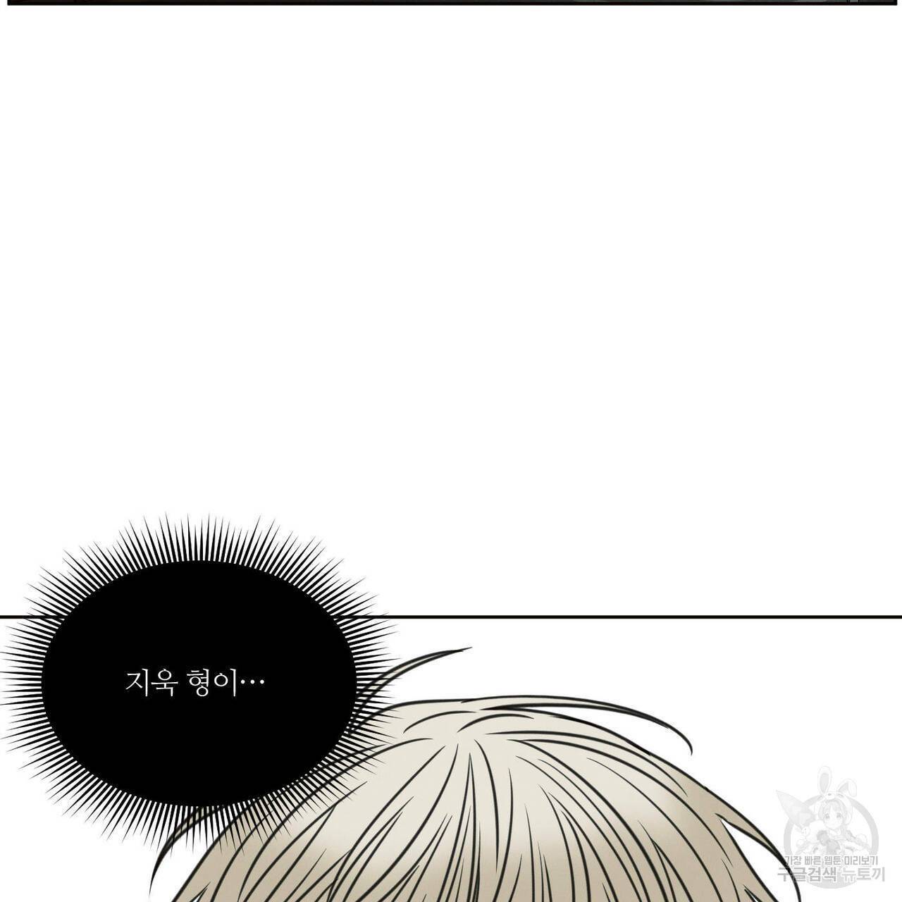 나를 사랑하지 않아도 54화 87