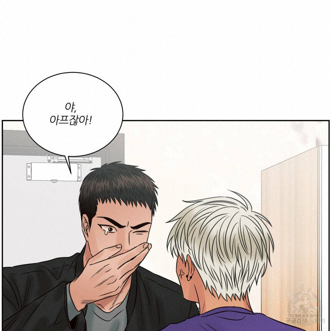 나를 사랑하지 않아도 54화 100