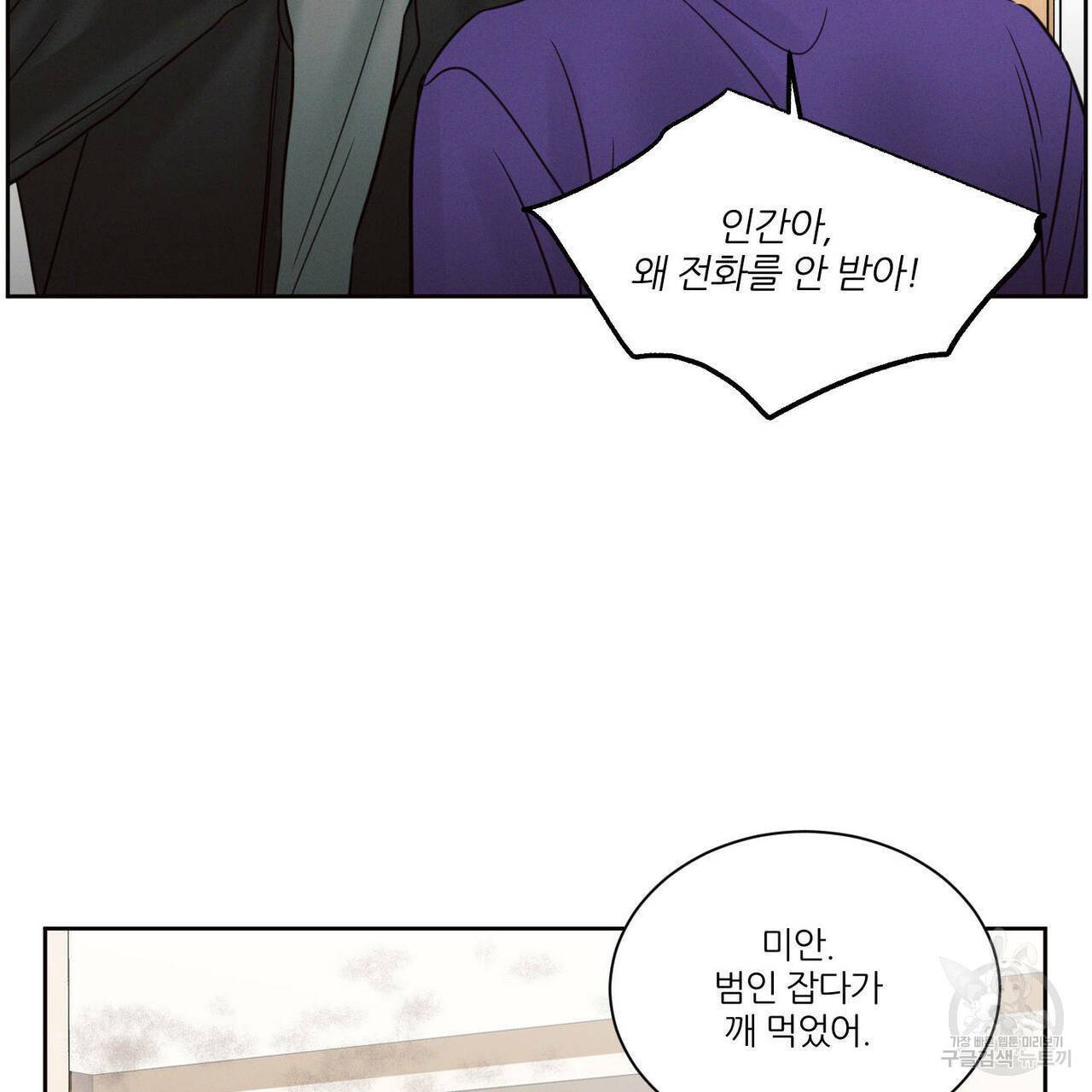 나를 사랑하지 않아도 54화 101