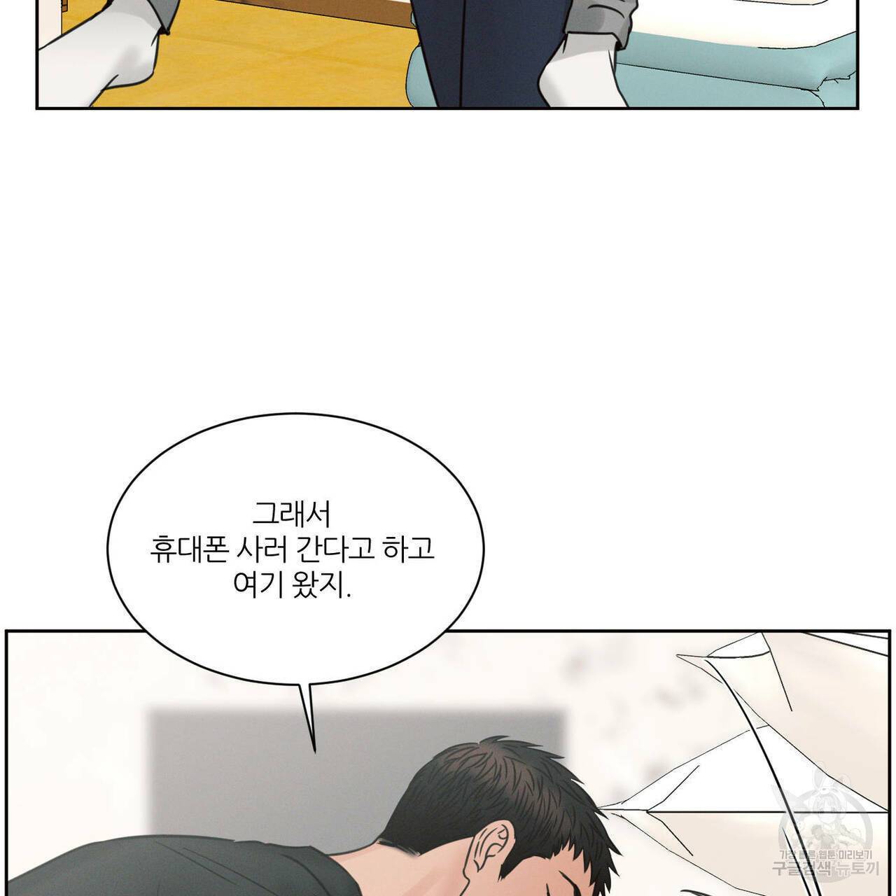 나를 사랑하지 않아도 54화 103