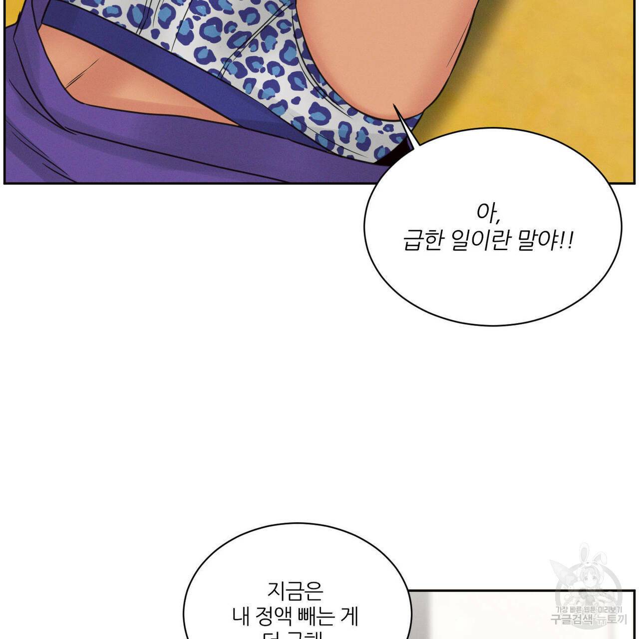 나를 사랑하지 않아도 54화 106