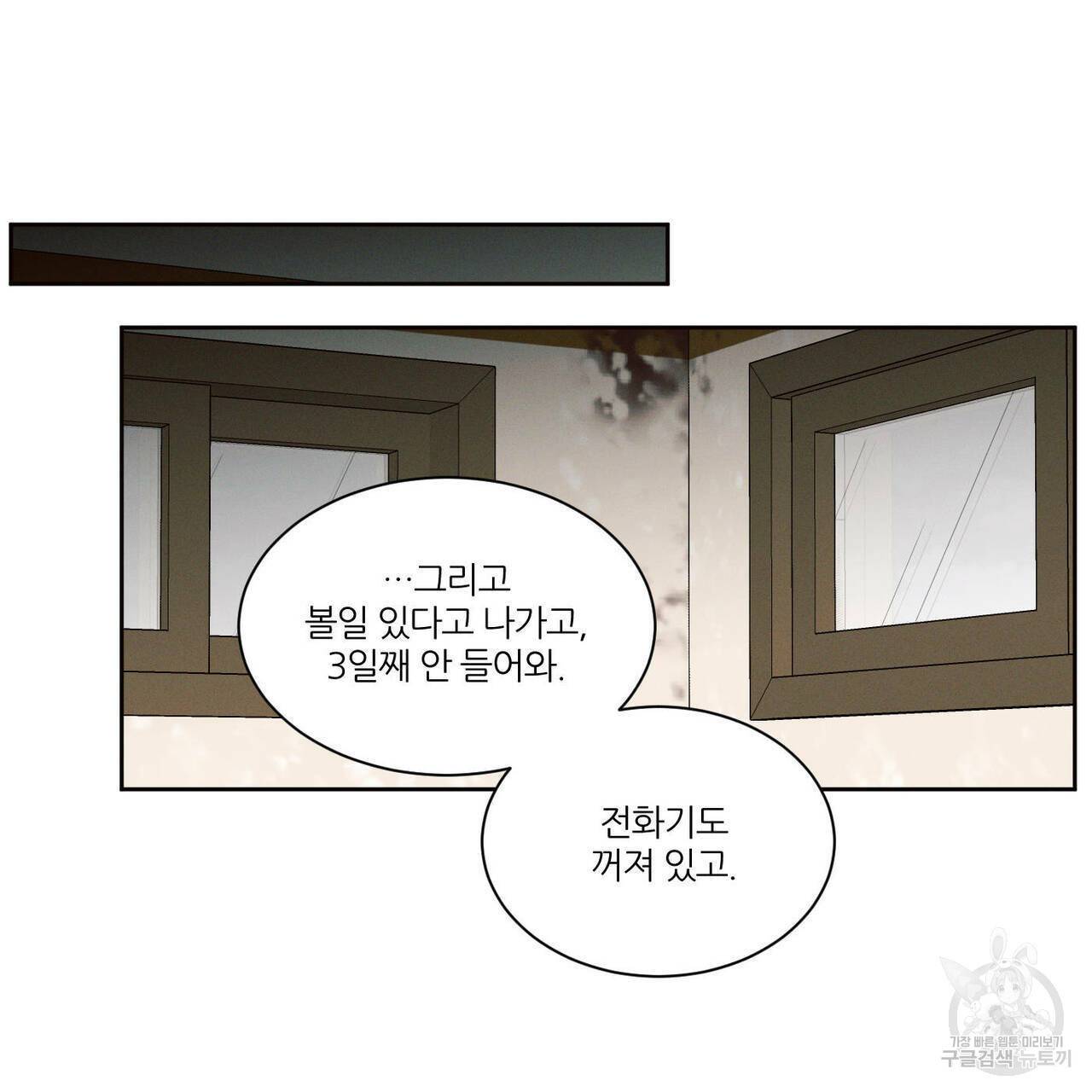 나를 사랑하지 않아도 54화 112