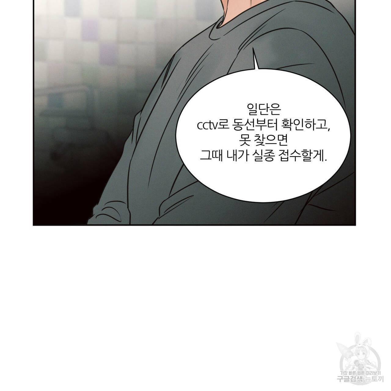 나를 사랑하지 않아도 54화 114