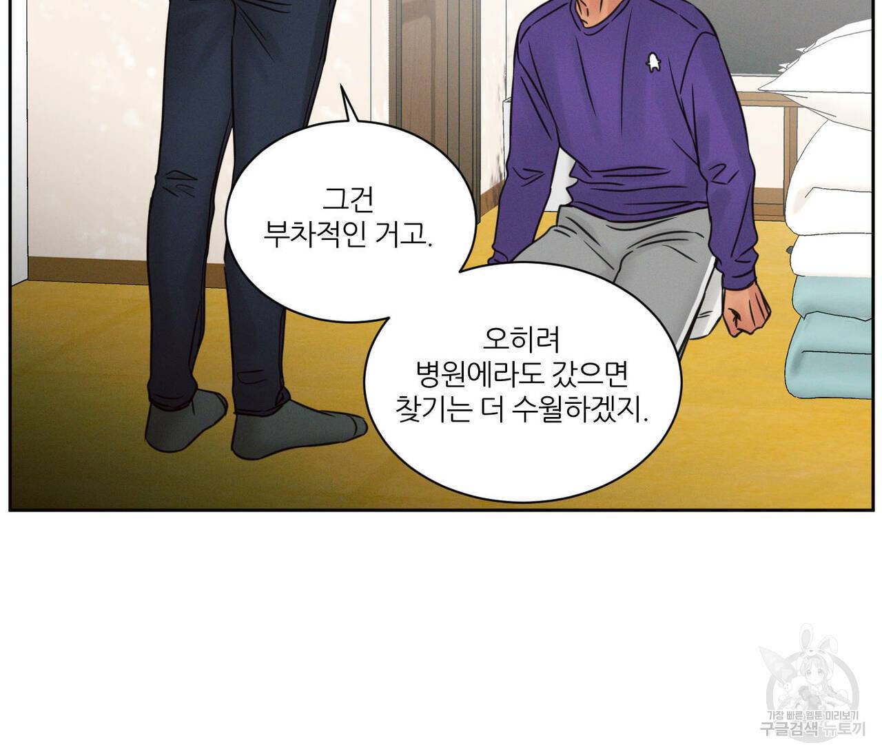 나를 사랑하지 않아도 54화 116