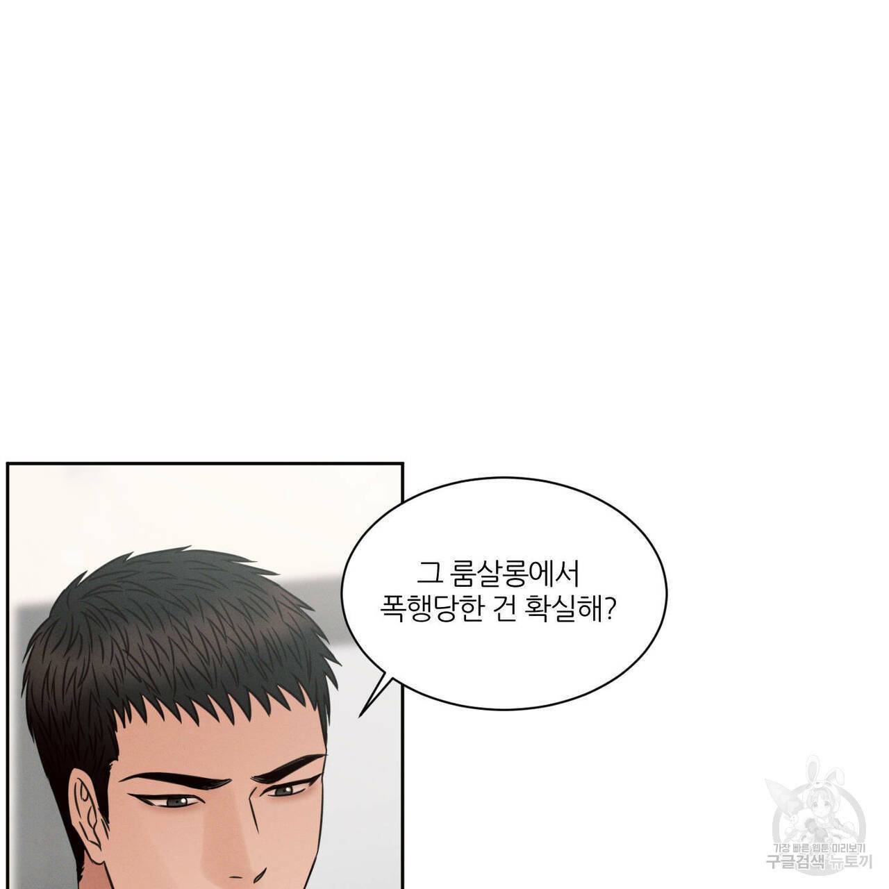 나를 사랑하지 않아도 54화 117