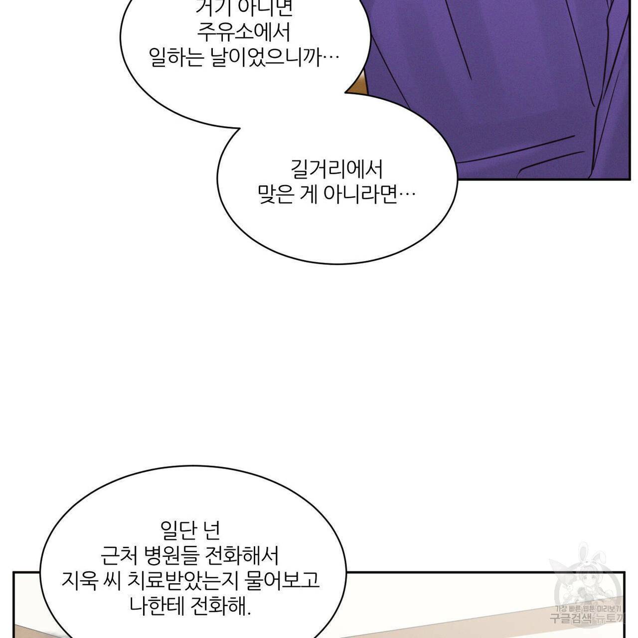 나를 사랑하지 않아도 54화 119
