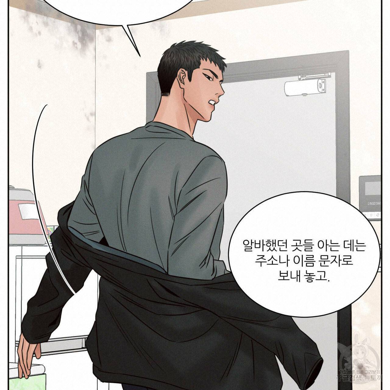 나를 사랑하지 않아도 54화 120