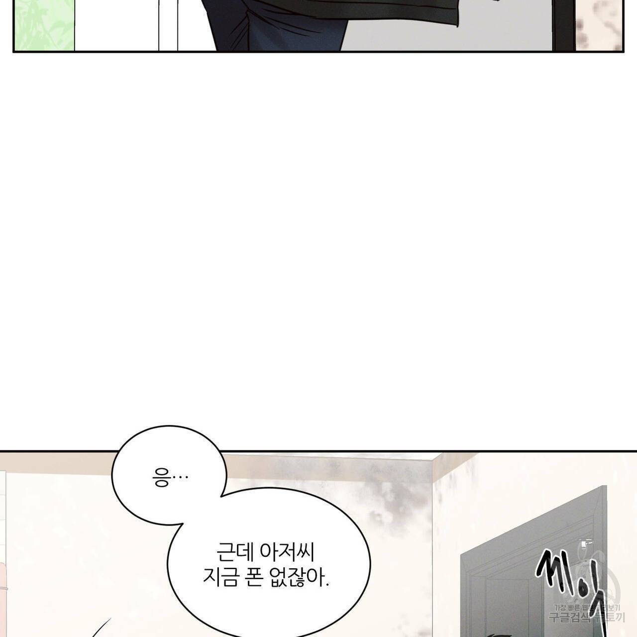 나를 사랑하지 않아도 54화 121