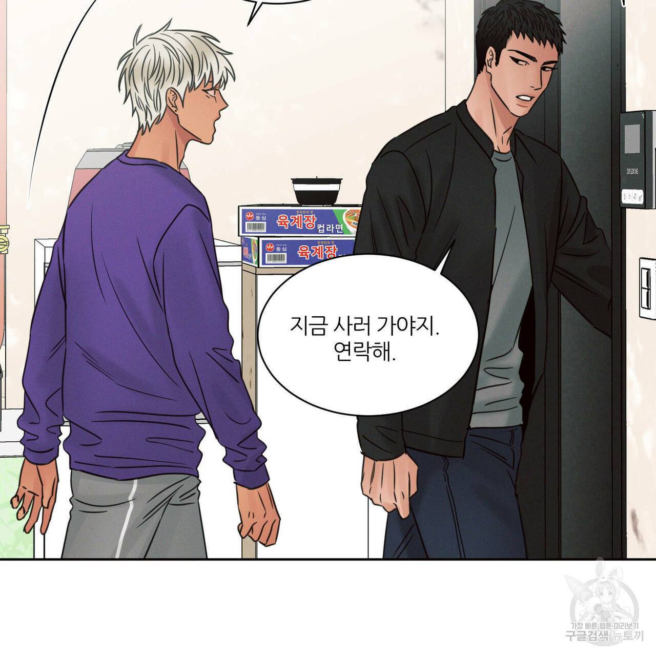나를 사랑하지 않아도 54화 122