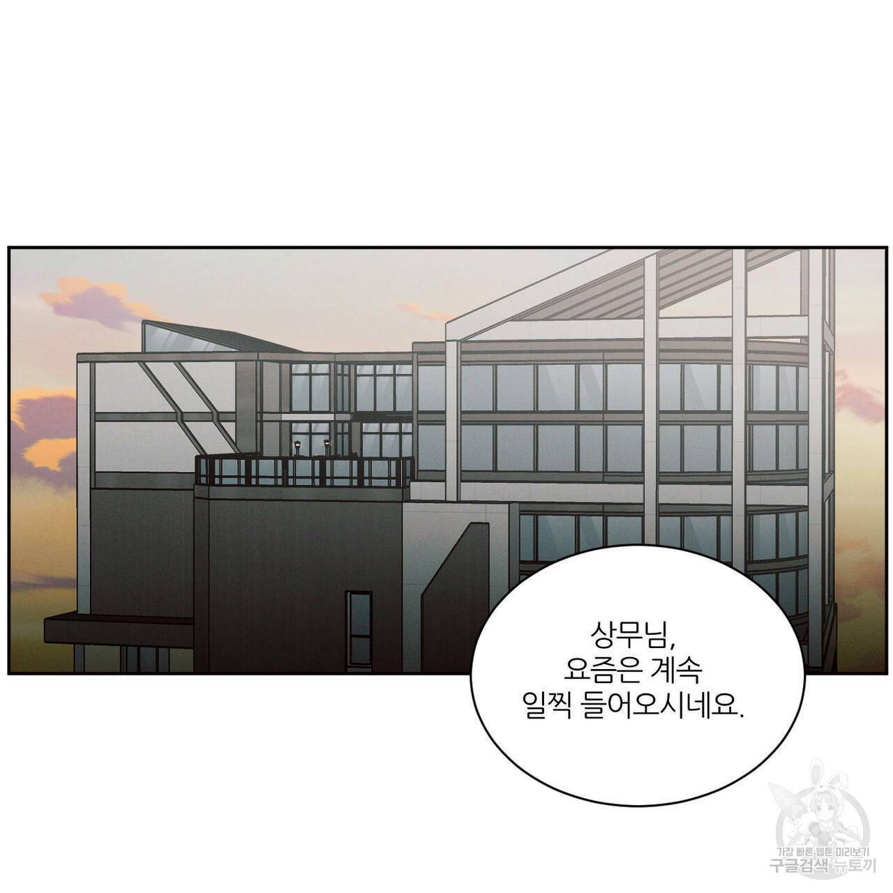 나를 사랑하지 않아도 54화 126
