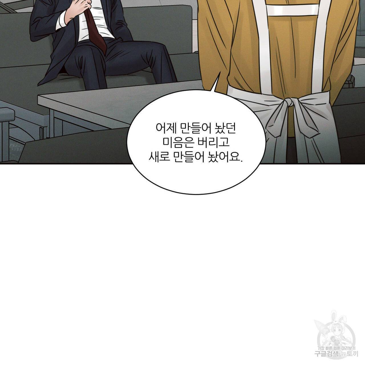 나를 사랑하지 않아도 54화 130