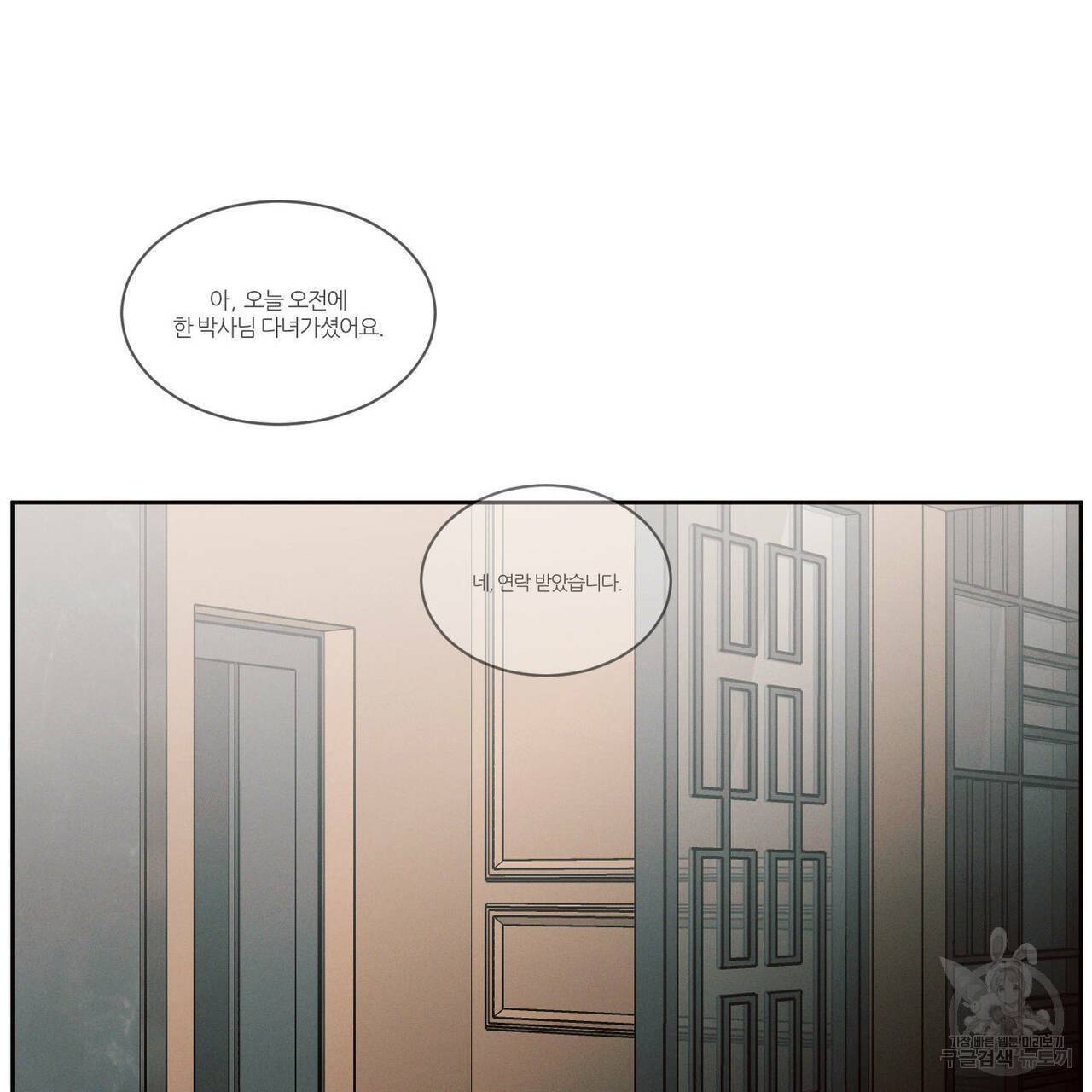 나를 사랑하지 않아도 54화 131