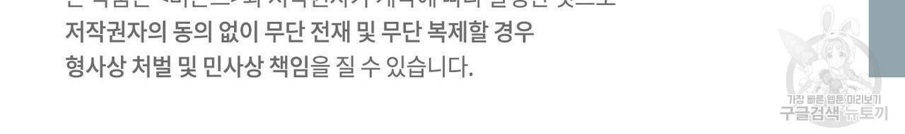 나를 사랑하지 않아도 54화 139