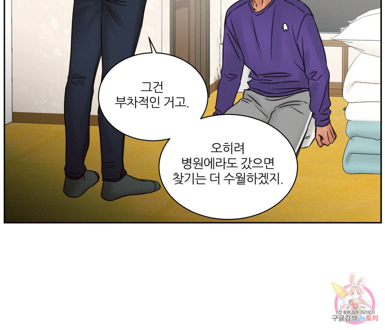 나를 사랑하지 않아도 54화 141