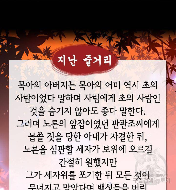조선 세자빈 실종사건 60화 2