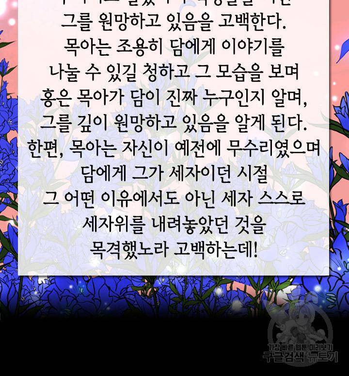 조선 세자빈 실종사건 60화 3
