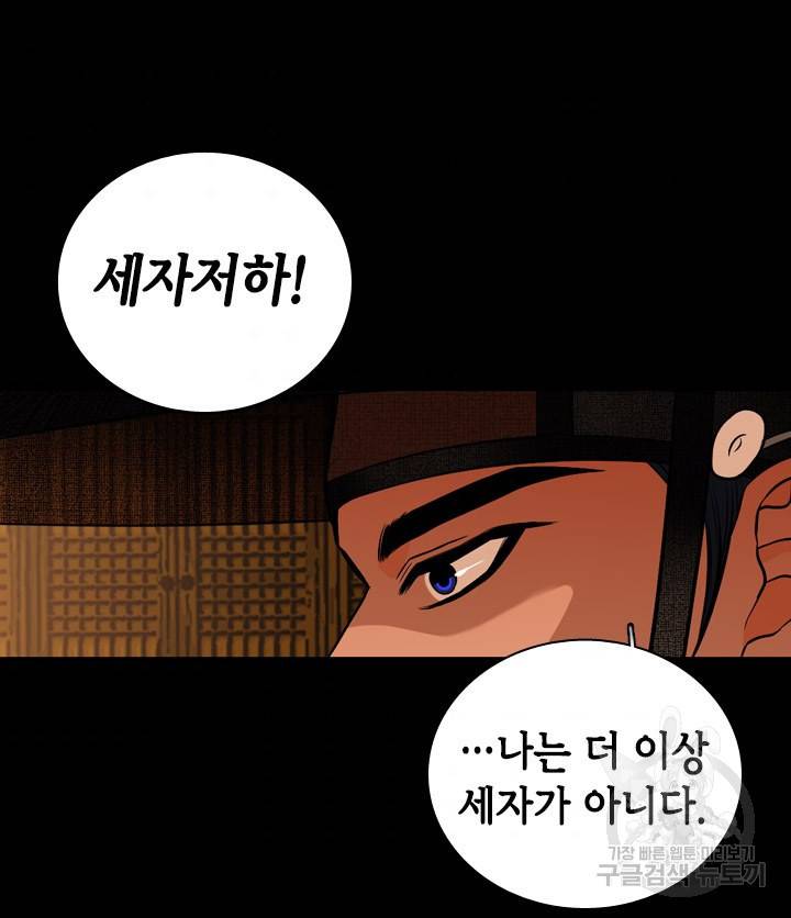 조선 세자빈 실종사건 60화 7