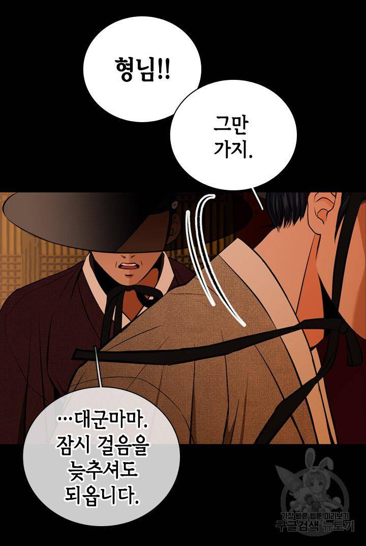 조선 세자빈 실종사건 60화 9