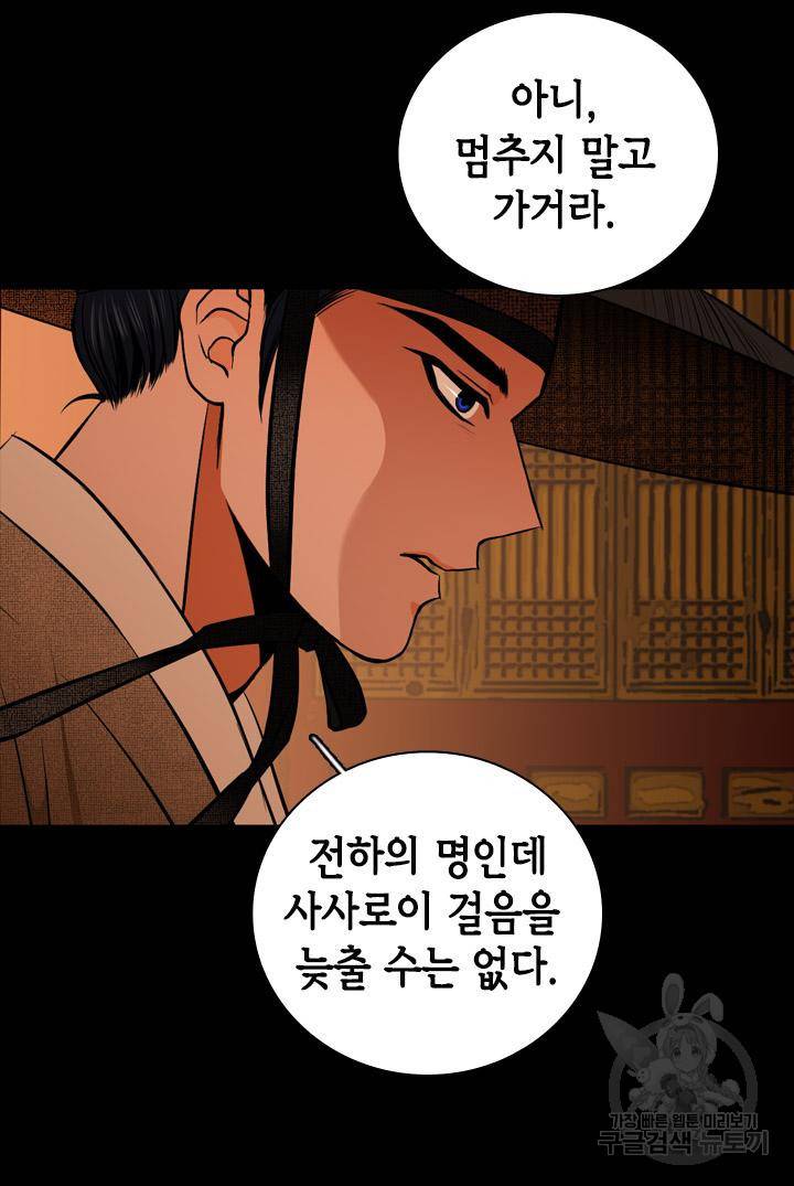 조선 세자빈 실종사건 60화 11