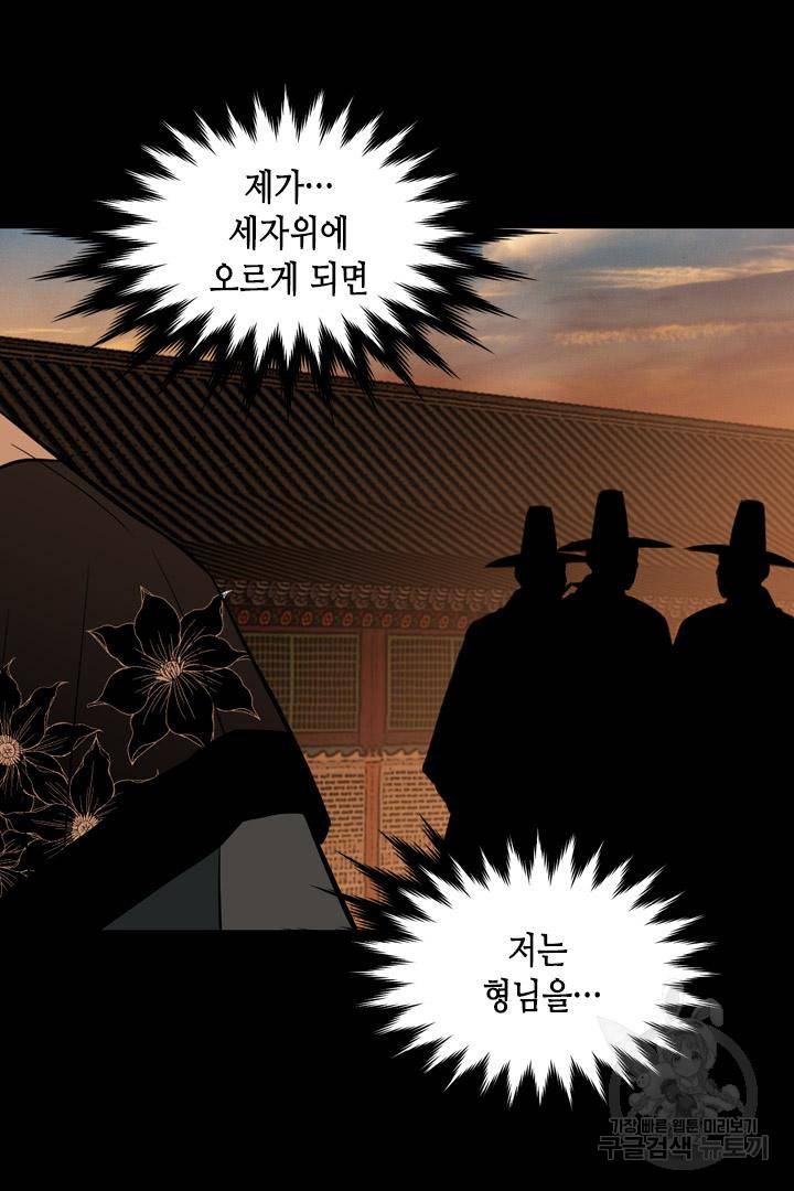 조선 세자빈 실종사건 60화 13