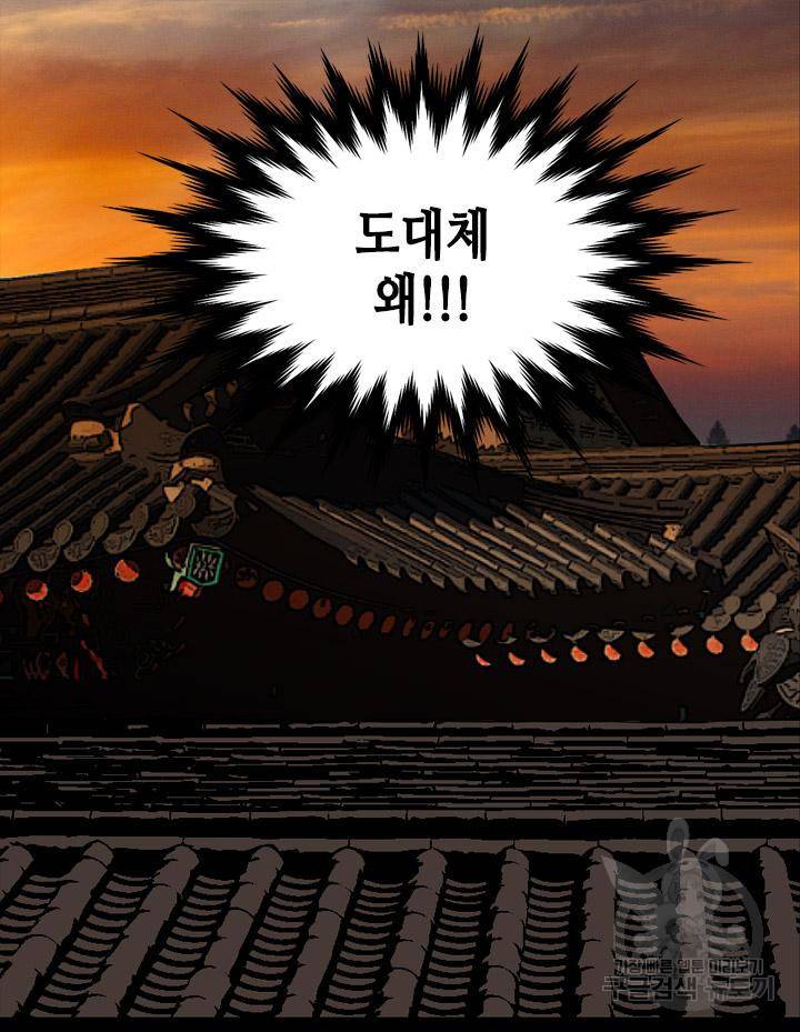 조선 세자빈 실종사건 60화 17