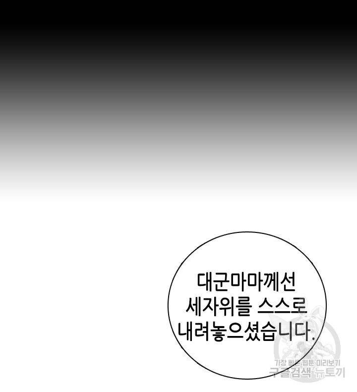 조선 세자빈 실종사건 60화 18