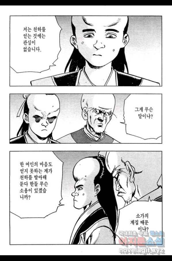질풍강호 29화 10