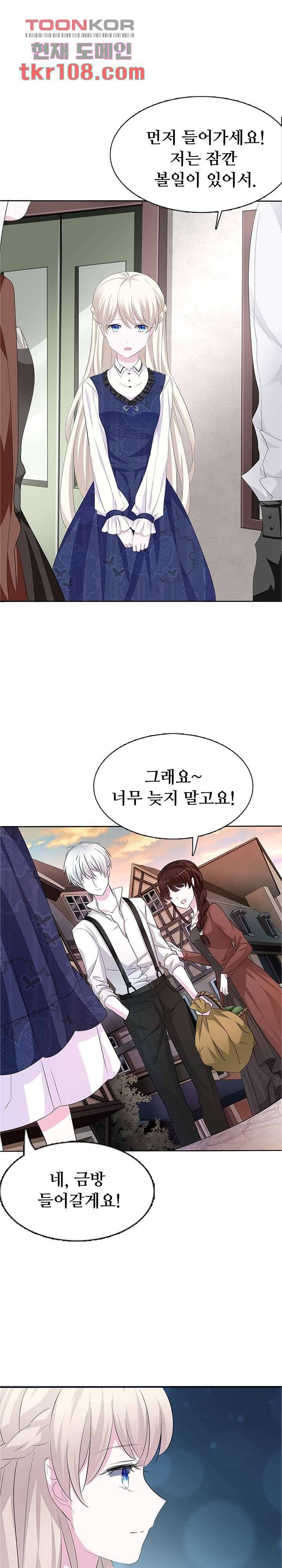 별안간 하녀 20화 1