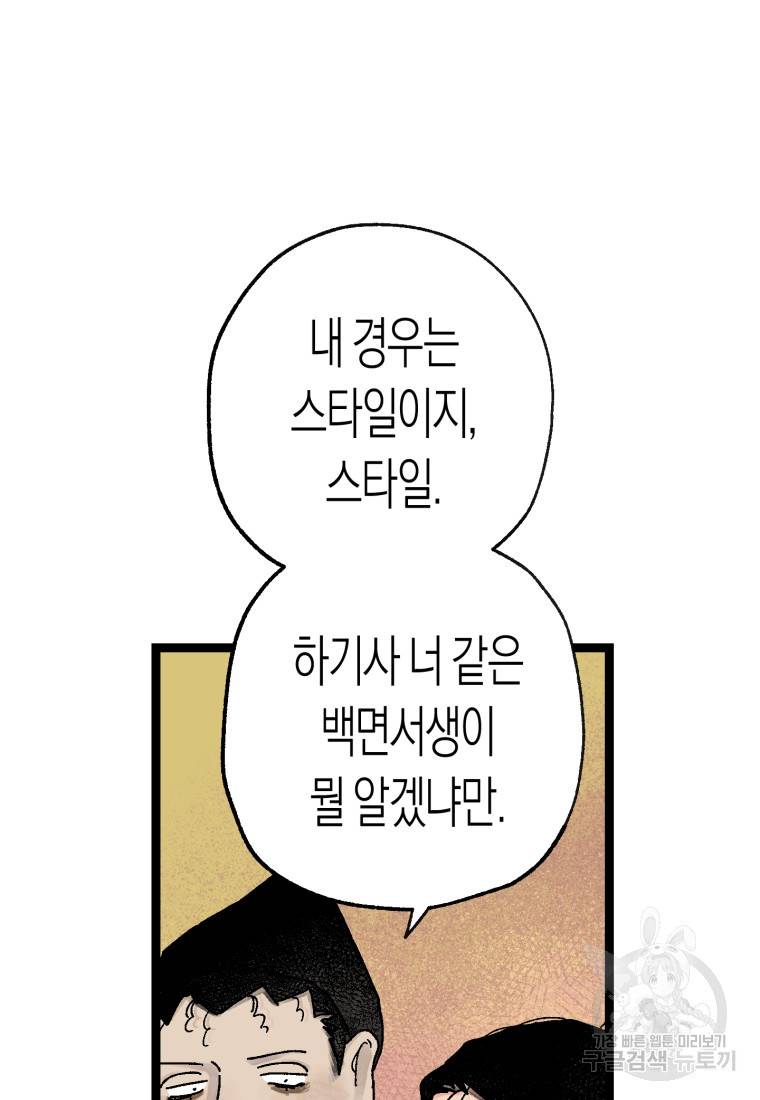 극락왕생 43화 11