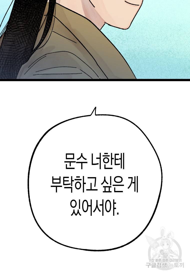 극락왕생 43화 14