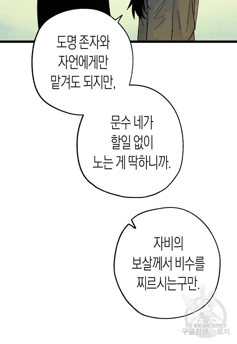 극락왕생 43화 16