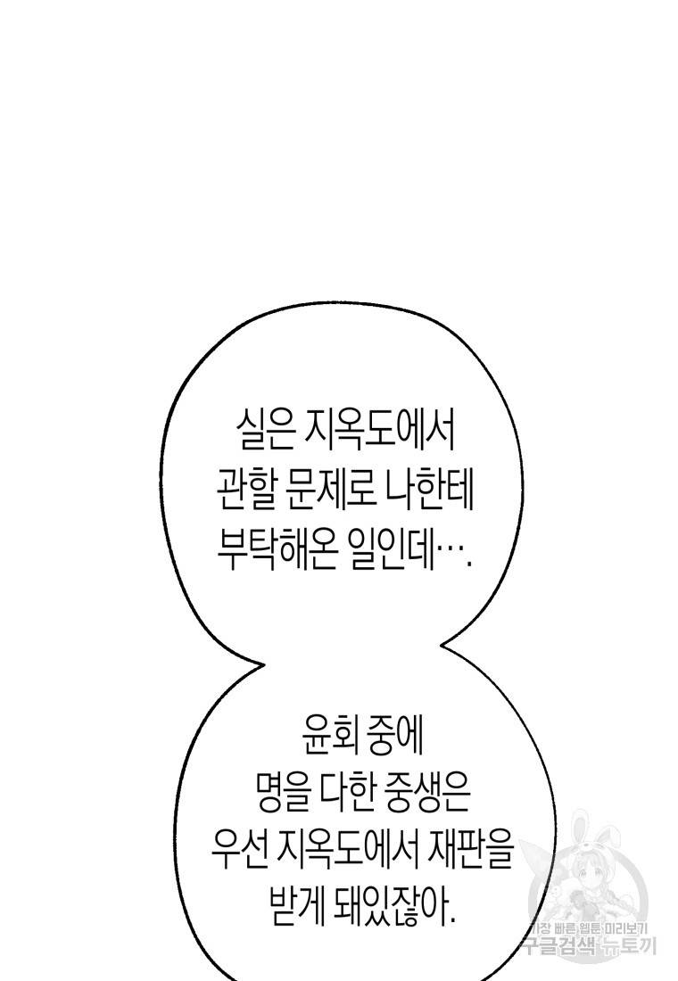 극락왕생 43화 17