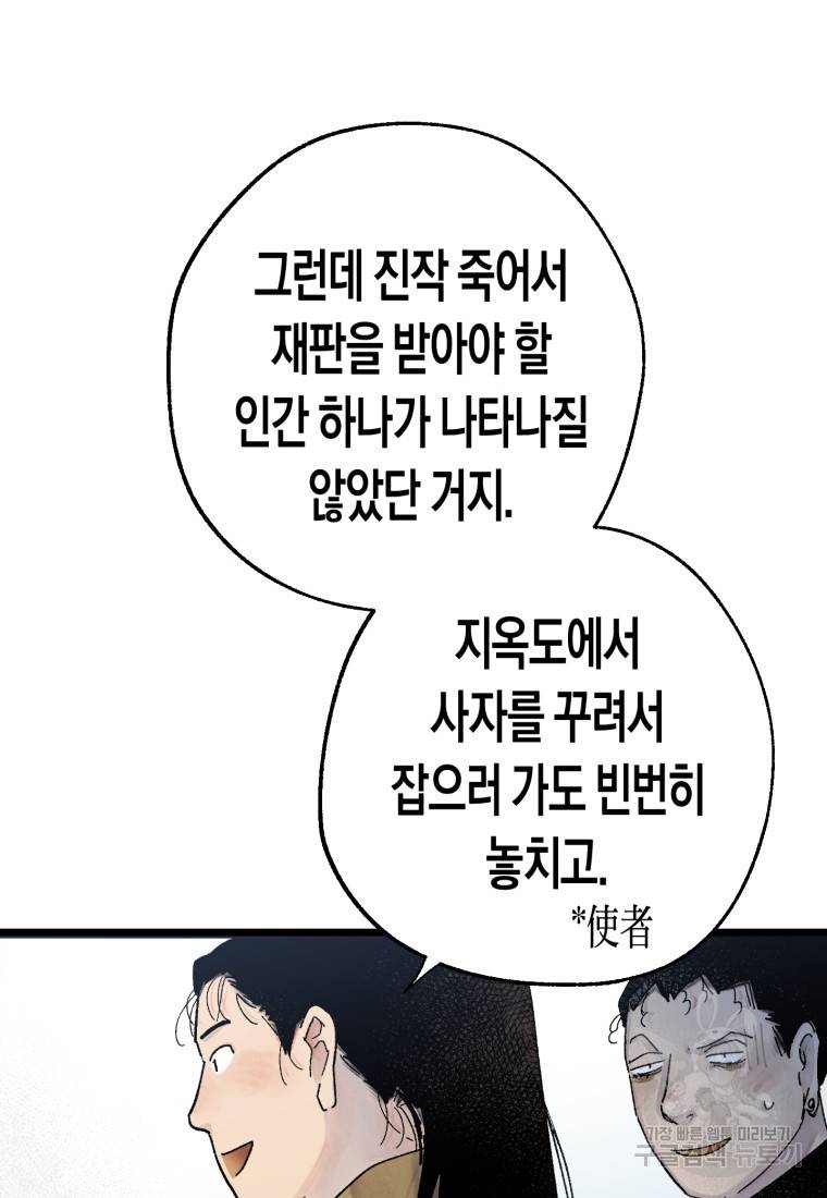 극락왕생 43화 19