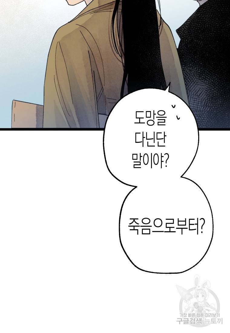 극락왕생 43화 20