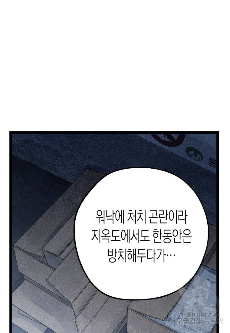 극락왕생 43화 21