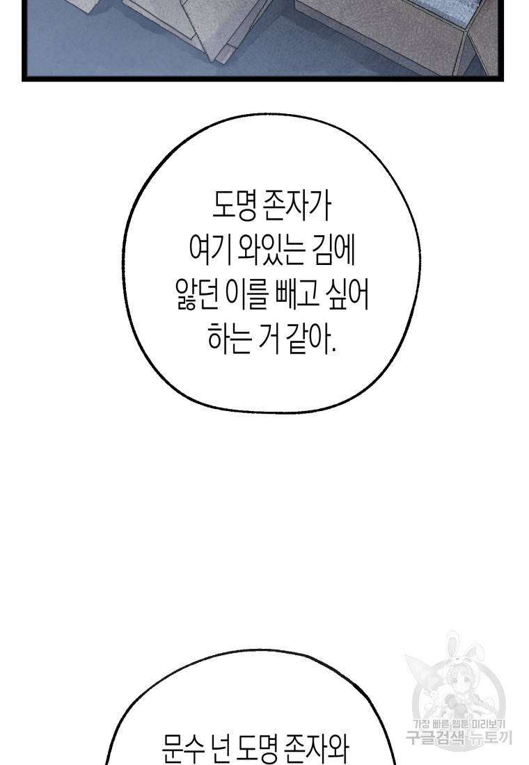 극락왕생 43화 22