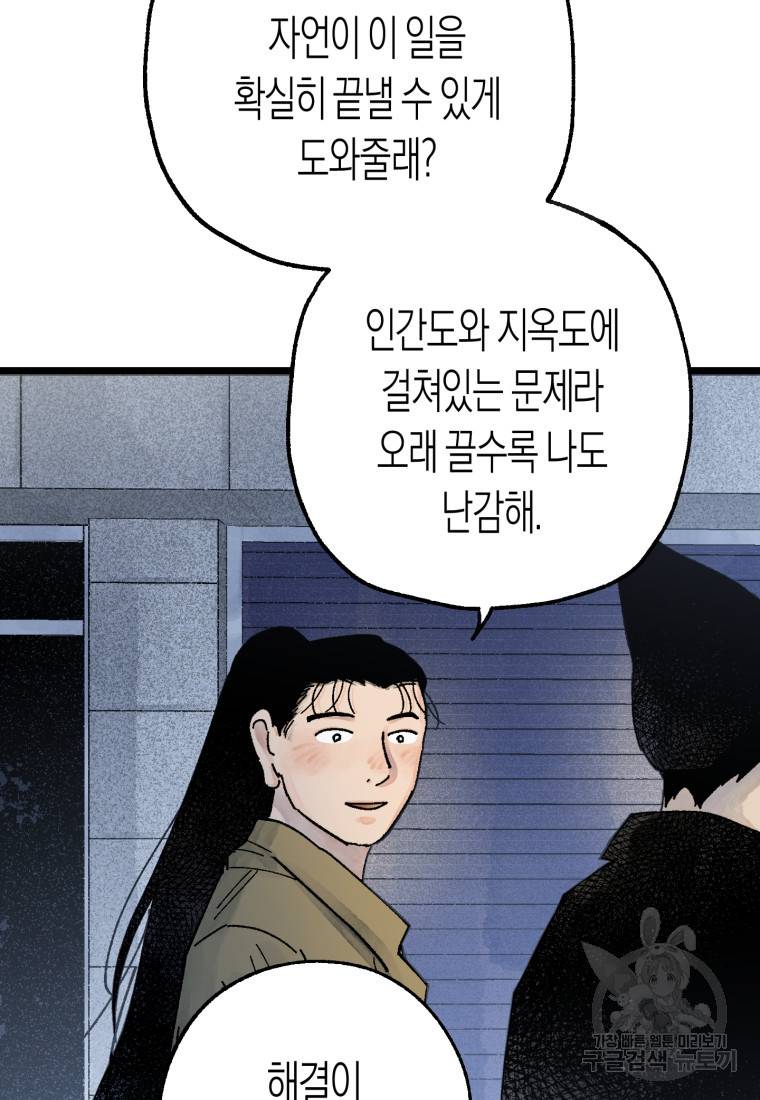 극락왕생 43화 23