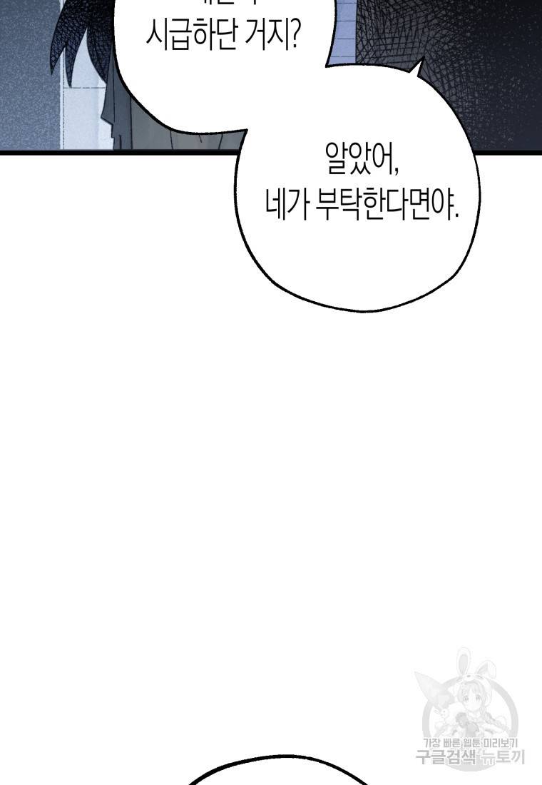 극락왕생 43화 24
