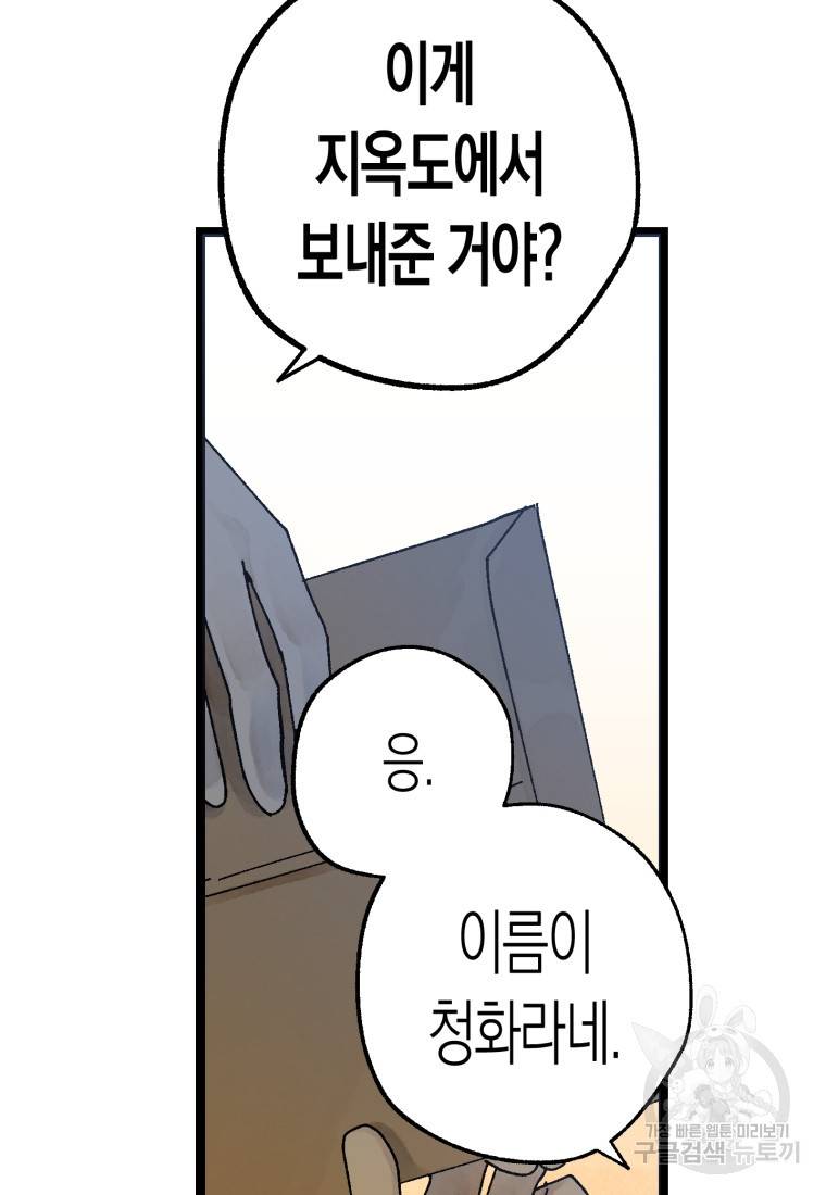 극락왕생 43화 25