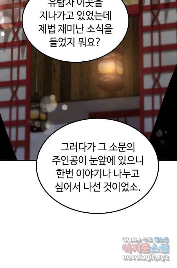 의원, 다시 살다 82화 2