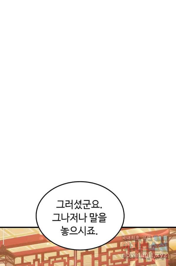 의원, 다시 살다 82화 3