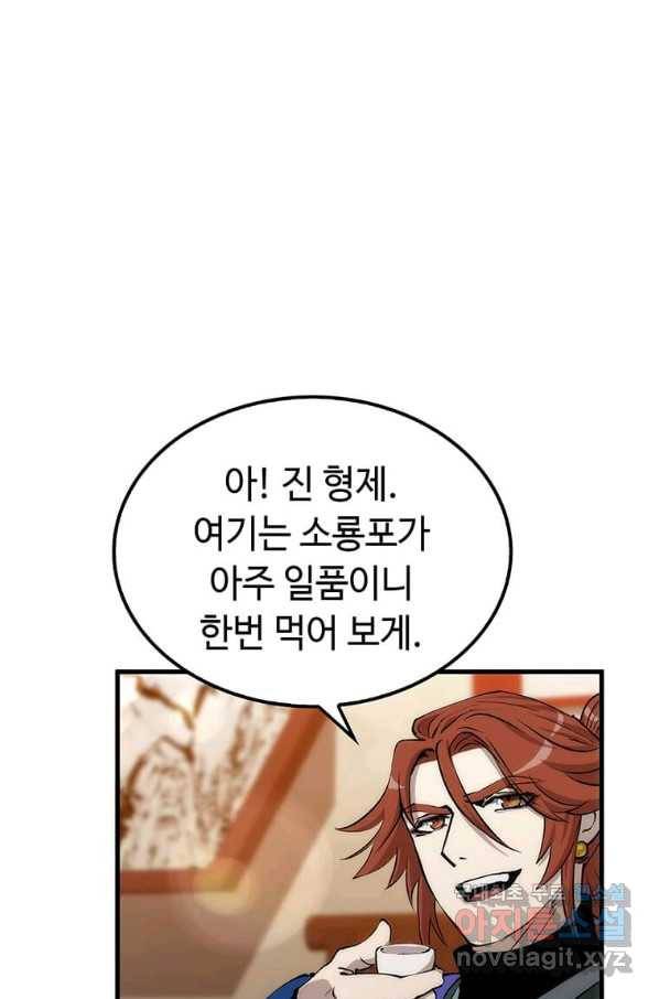의원, 다시 살다 82화 8