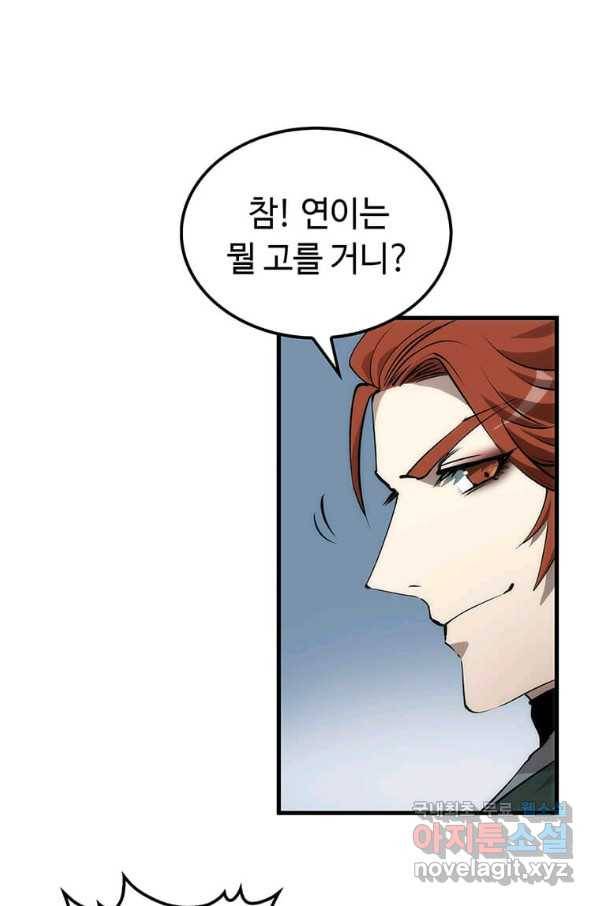 의원, 다시 살다 82화 12