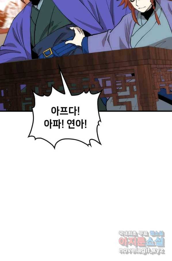 의원, 다시 살다 82화 19