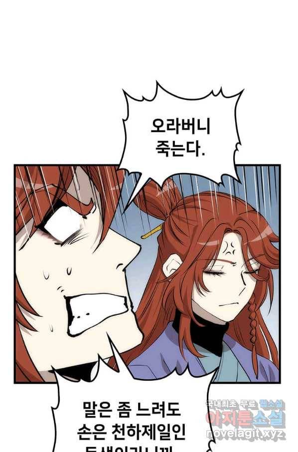 의원, 다시 살다 82화 20