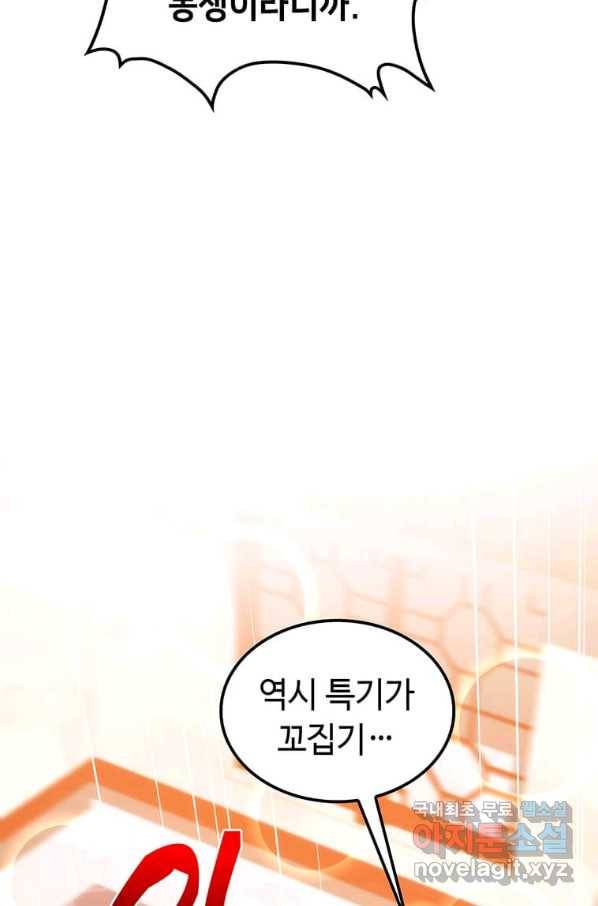 의원, 다시 살다 82화 21