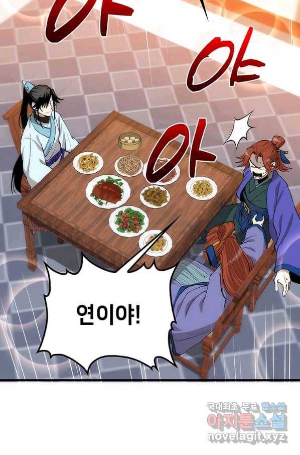의원, 다시 살다 82화 22