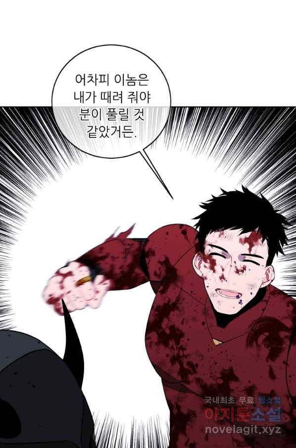 나 혼자 소설 속 망나니 96화 2