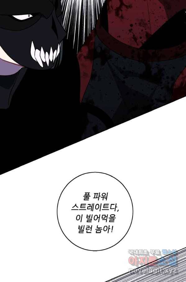 나 혼자 소설 속 망나니 96화 3