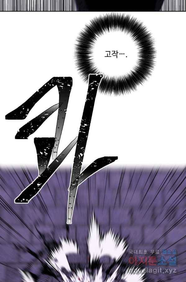 나 혼자 소설 속 망나니 96화 10